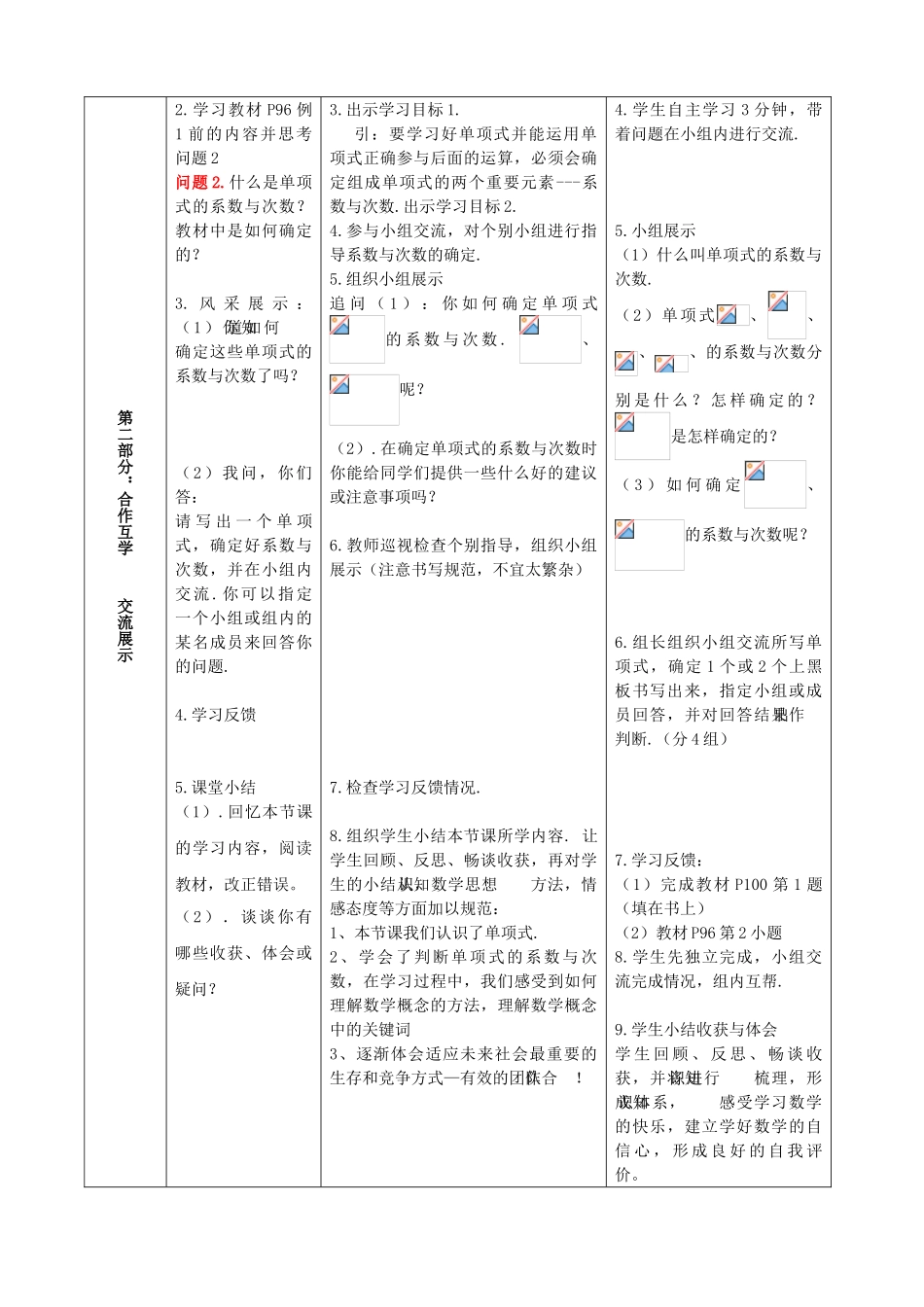 七年级数学上册 3.3 整式 3.3.1 单项式教学设计 （新版）华东师大版-（新版）华东师大版初中七年级上册数学教案_第2页