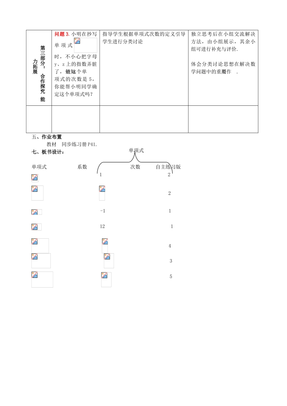 七年级数学上册 3.3 整式 3.3.1 单项式教学设计 （新版）华东师大版-（新版）华东师大版初中七年级上册数学教案_第3页