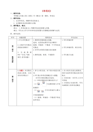 七年级数学上册 3.3 整式 3.3.1 单项式教学设计 （新版）华东师大版-（新版）华东师大版初中七年级上册数学教案