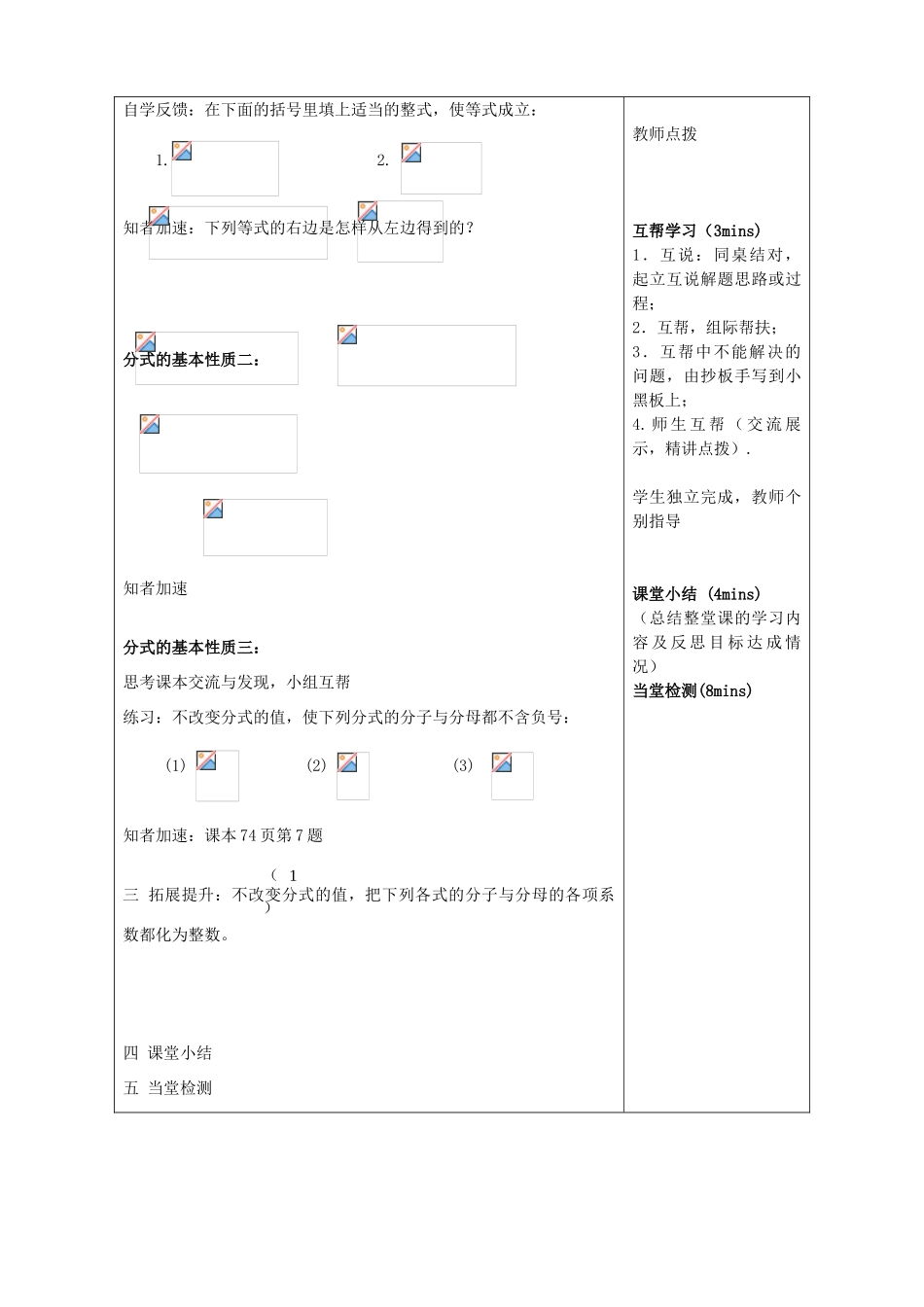 山东省潍坊高新技术产业开发区八年级数学上册 3.1.2 分式的基本性质教案 （新版）青岛版-（新版）青岛版初中八年级上册数学教案_第2页