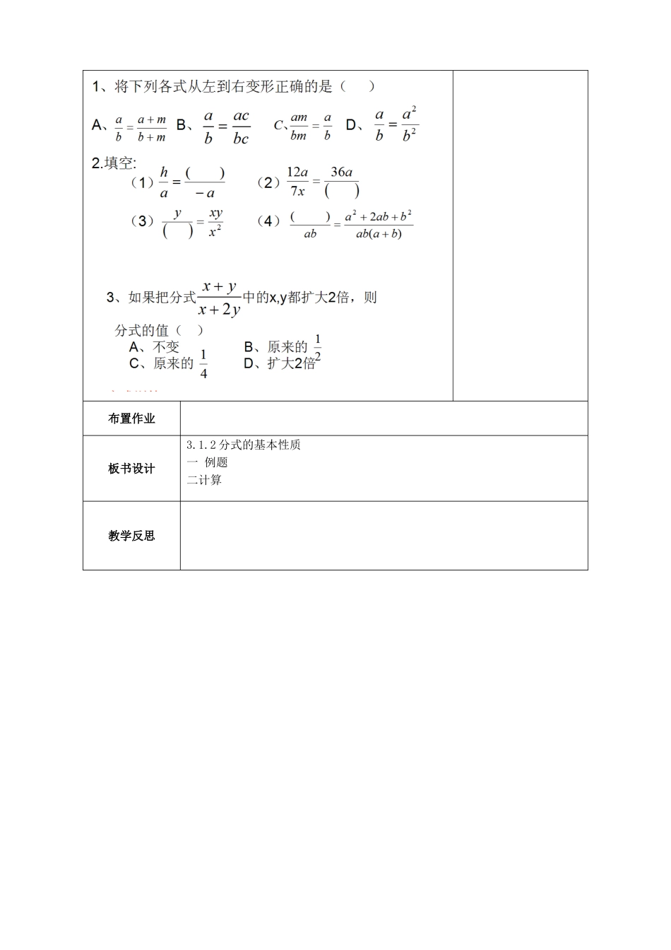 山东省潍坊高新技术产业开发区八年级数学上册 3.1.2 分式的基本性质教案 （新版）青岛版-（新版）青岛版初中八年级上册数学教案_第3页