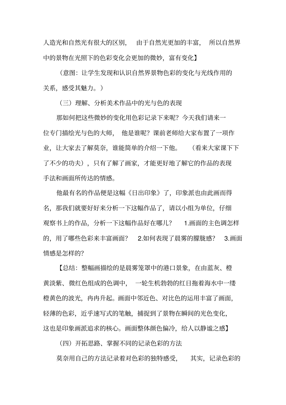 小学美术_记录色彩教学设计学情分析教材分析课后反思_第3页