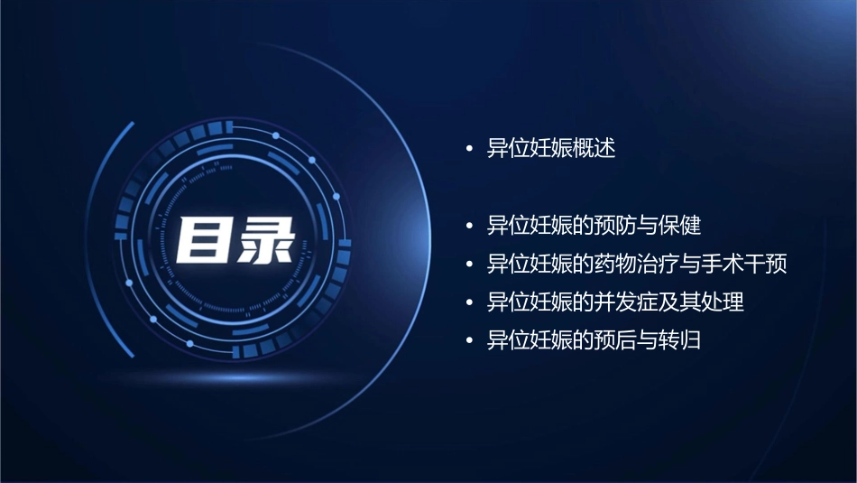 异位妊娠讲课护理课件_第2页