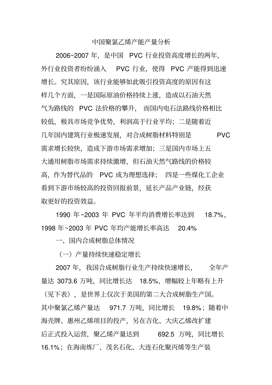 中国聚氯乙烯产能产量分析_第1页