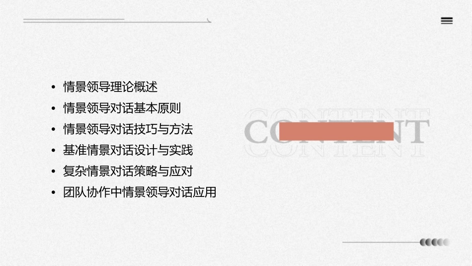 情景领导对话基准课件_第2页