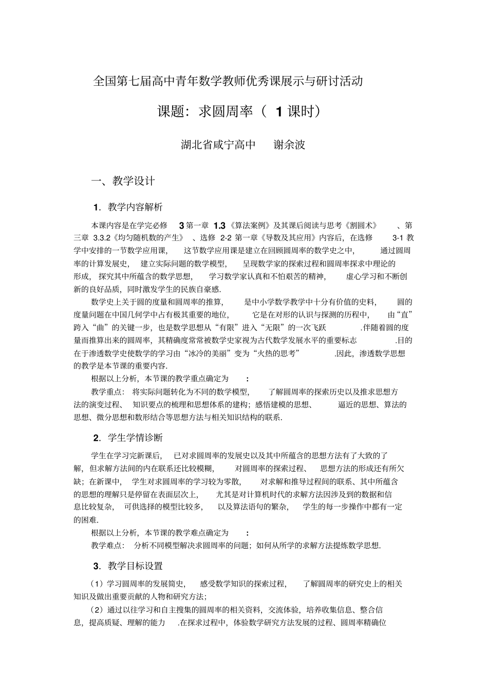 全国第七届高中青年数学教师优秀课展示与研讨活动_第1页