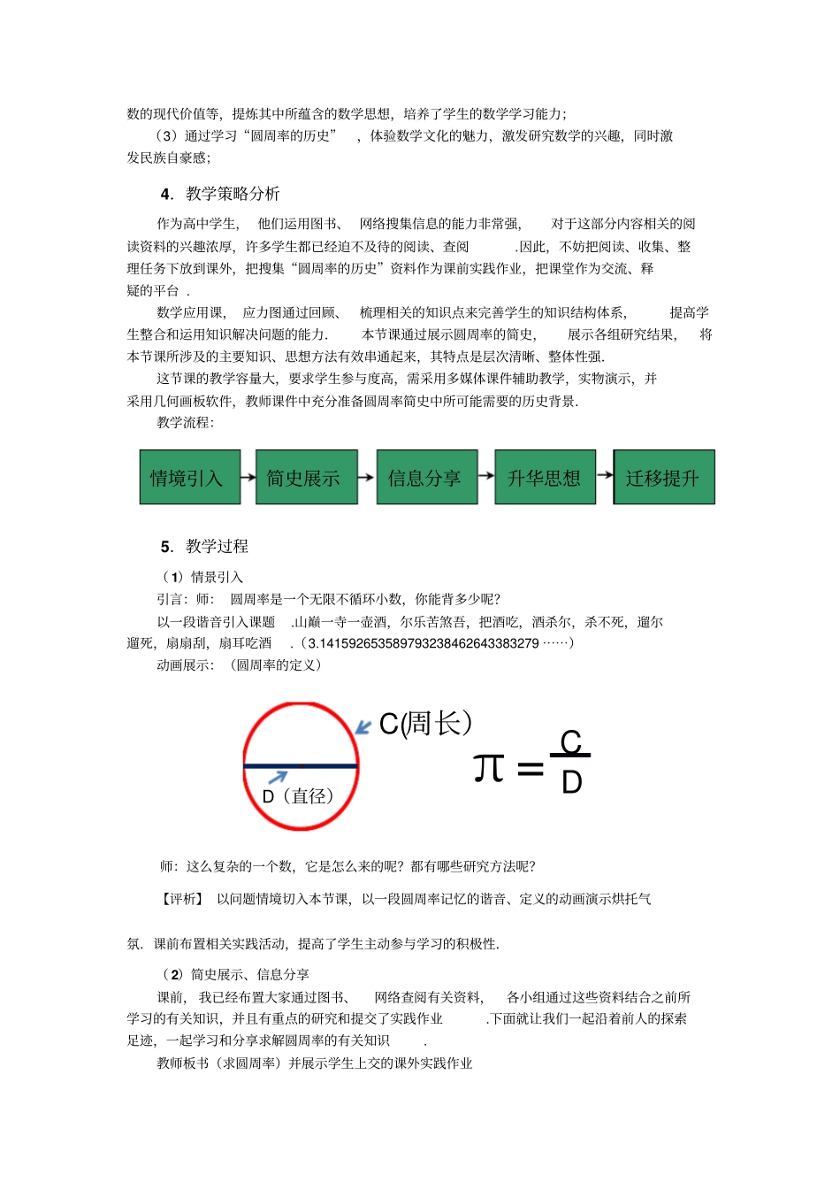 全国第七届高中青年数学教师优秀课展示与研讨活动_第2页