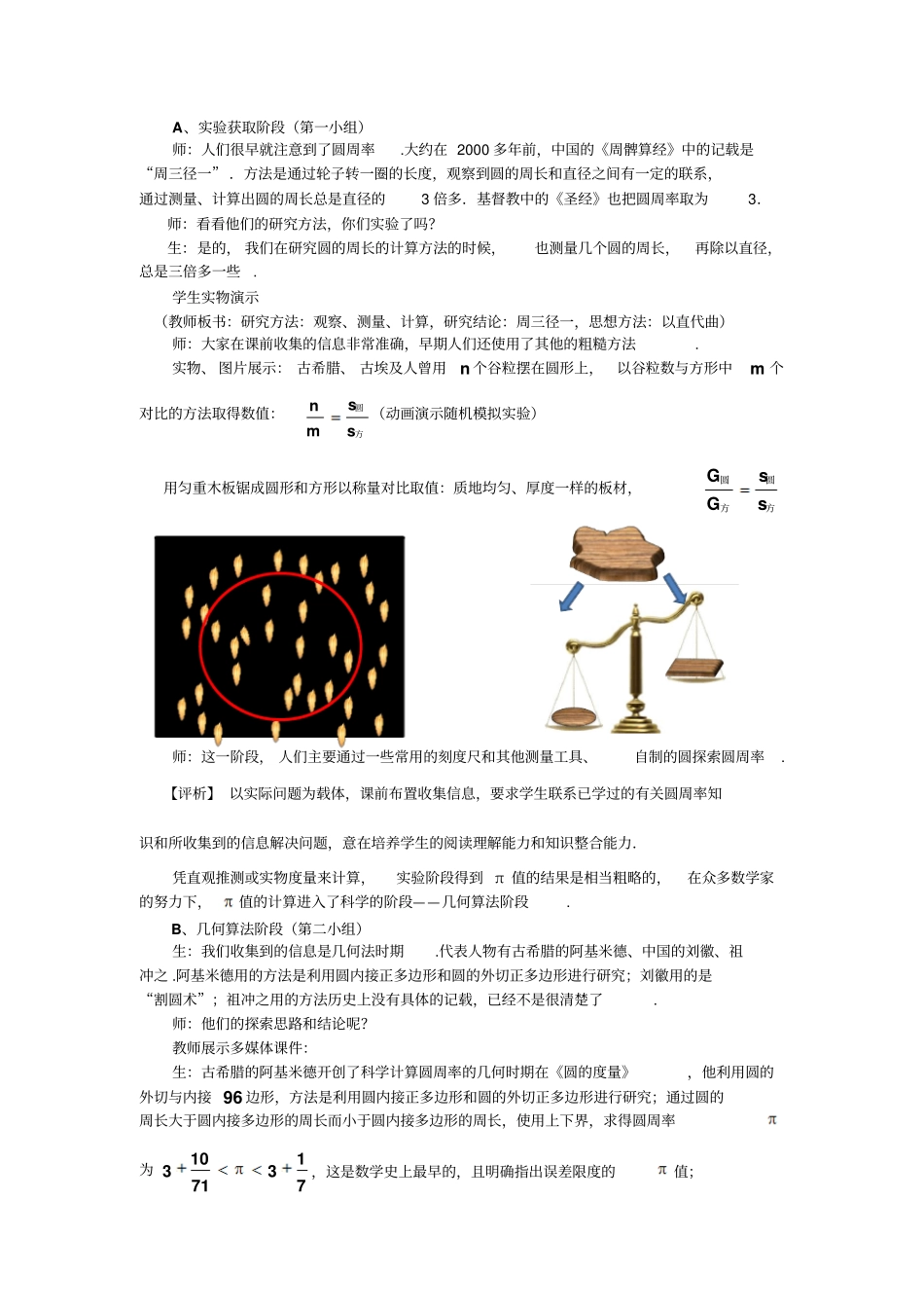 全国第七届高中青年数学教师优秀课展示与研讨活动_第3页
