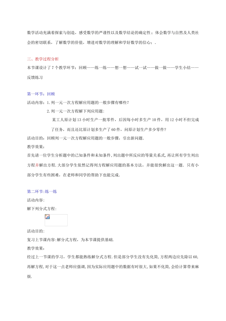 辽宁省辽阳九中八年级数学下册《3.4 分式方程（三）》教学设计 北师大版_第2页