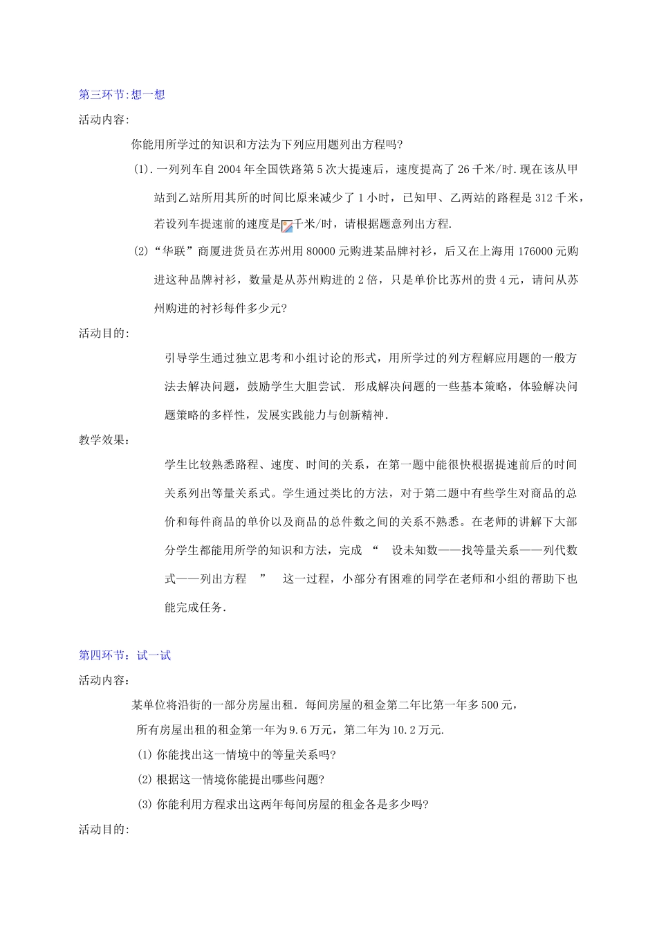 辽宁省辽阳九中八年级数学下册《3.4 分式方程（三）》教学设计 北师大版_第3页