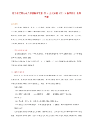 辽宁省辽阳九中八年级数学下册《3.4 分式方程（三）》教学设计 北师大版