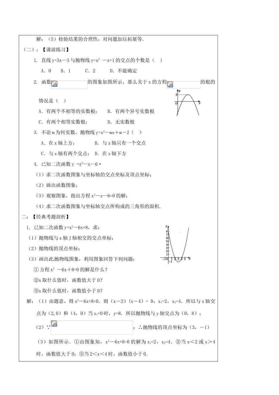 辽宁省丹东七中中考数学复习《3.5二次函数（二）》教案 北师大版_第2页