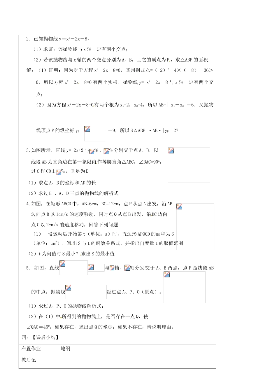 辽宁省丹东七中中考数学复习《3.5二次函数（二）》教案 北师大版_第3页