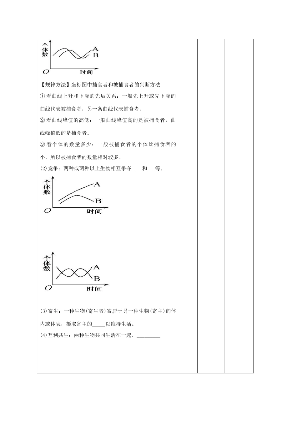 高中生物 第4章 种群和群落 4.3 群落的结构1教案 新人教版必修3-新人教版高二必修3生物教案_第2页