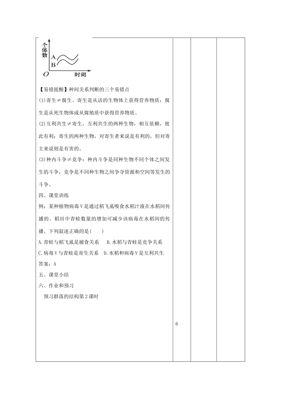 高中生物 第4章 种群和群落 4.3 群落的结构1教案 新人教版必修3-新人教版高二必修3生物教案_第3页