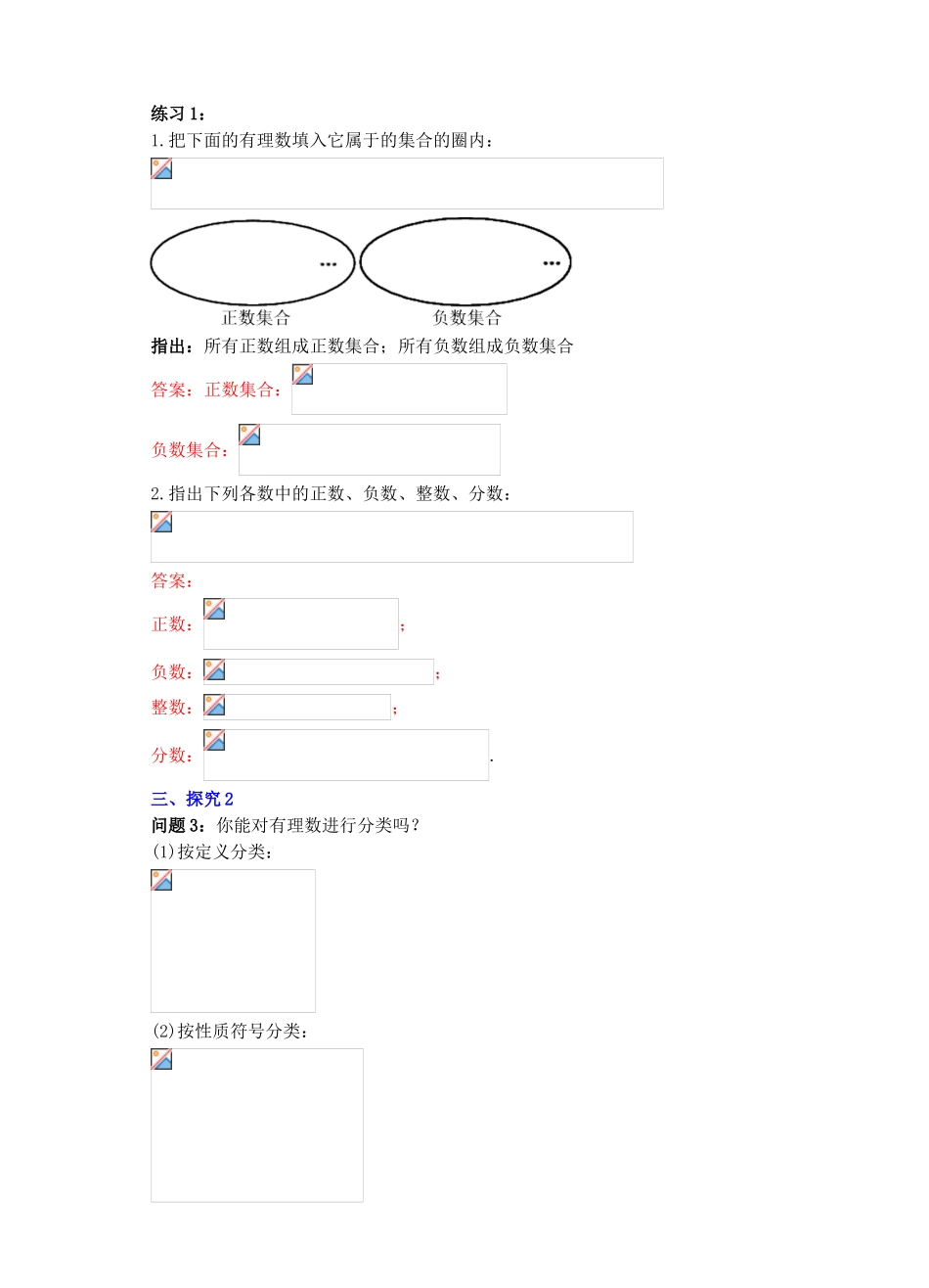 七年级数学上册 1.2 有理数 1.2.1 有理数教案 （新版）新人教版-（新版）新人教版初中七年级上册数学教案_第2页