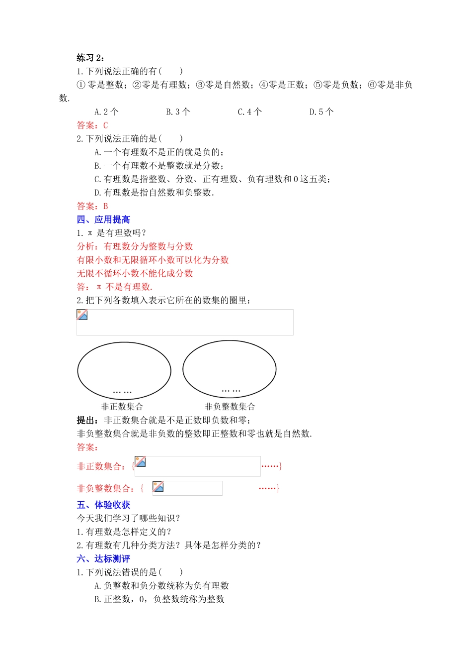 七年级数学上册 1.2 有理数 1.2.1 有理数教案 （新版）新人教版-（新版）新人教版初中七年级上册数学教案_第3页