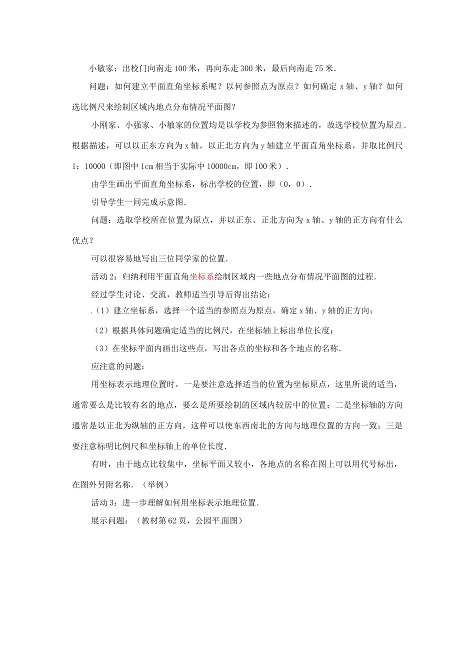 辽宁省瓦房店市第八初级中学七年级数学下册 第六章 平面直角坐标系-6.2_坐标方法的简单应用教案 新人教版_第2页