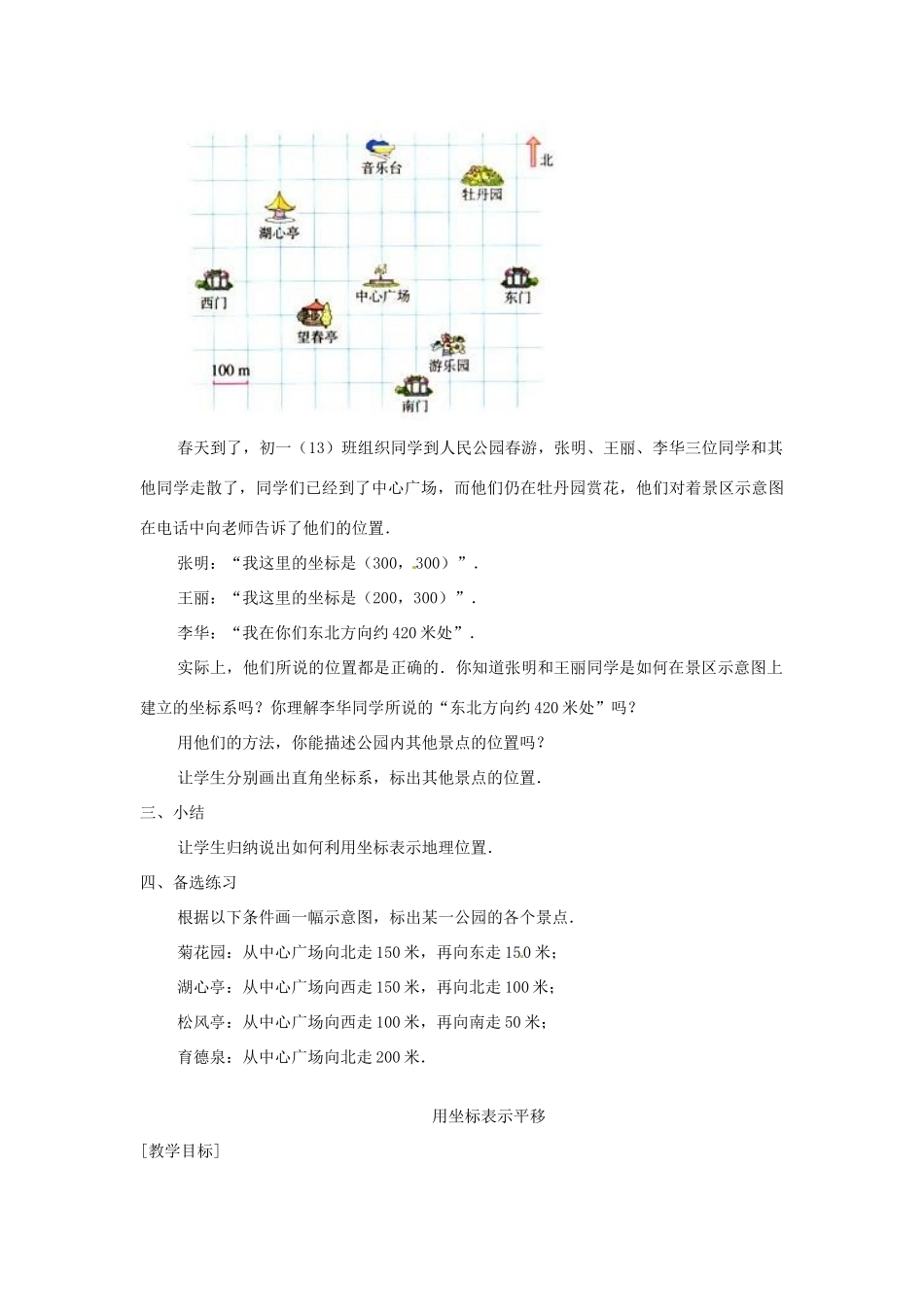 辽宁省瓦房店市第八初级中学七年级数学下册 第六章 平面直角坐标系-6.2_坐标方法的简单应用教案 新人教版_第3页