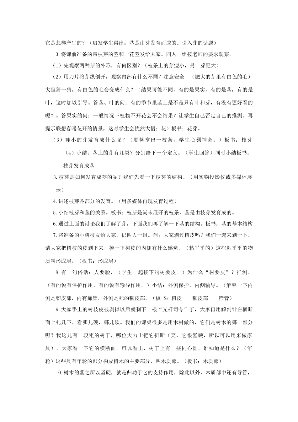 七年级生物上册《植物茎的输导功能》教案1 苏教版_第2页