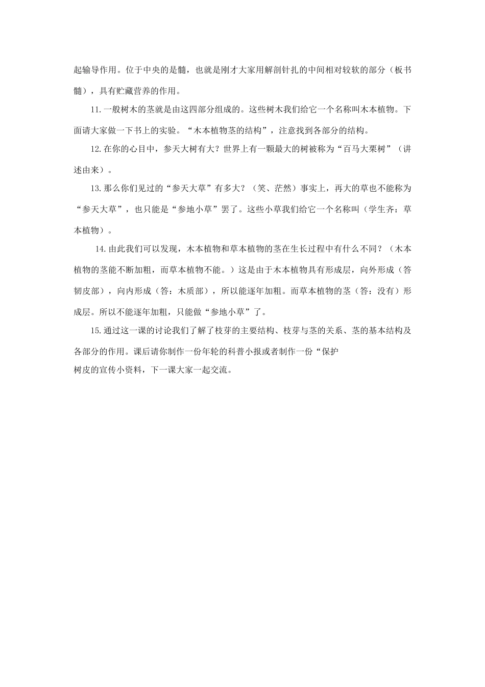 七年级生物上册《植物茎的输导功能》教案1 苏教版_第3页