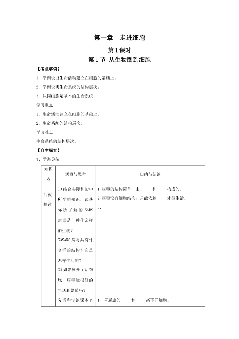 高中生物第一章走进细胞 2课时教案及习题新课标必修一_第1页
