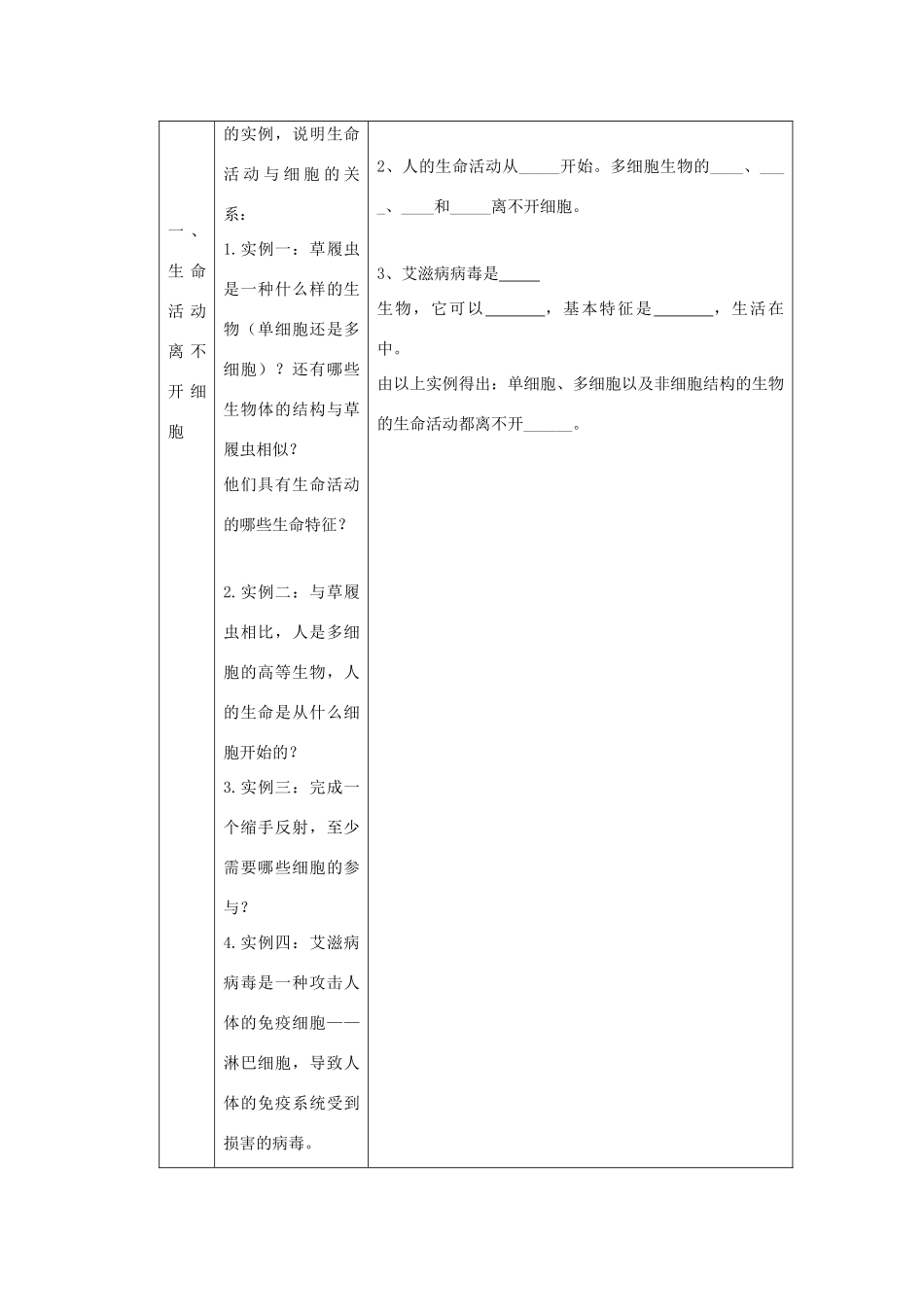 高中生物第一章走进细胞 2课时教案及习题新课标必修一_第2页