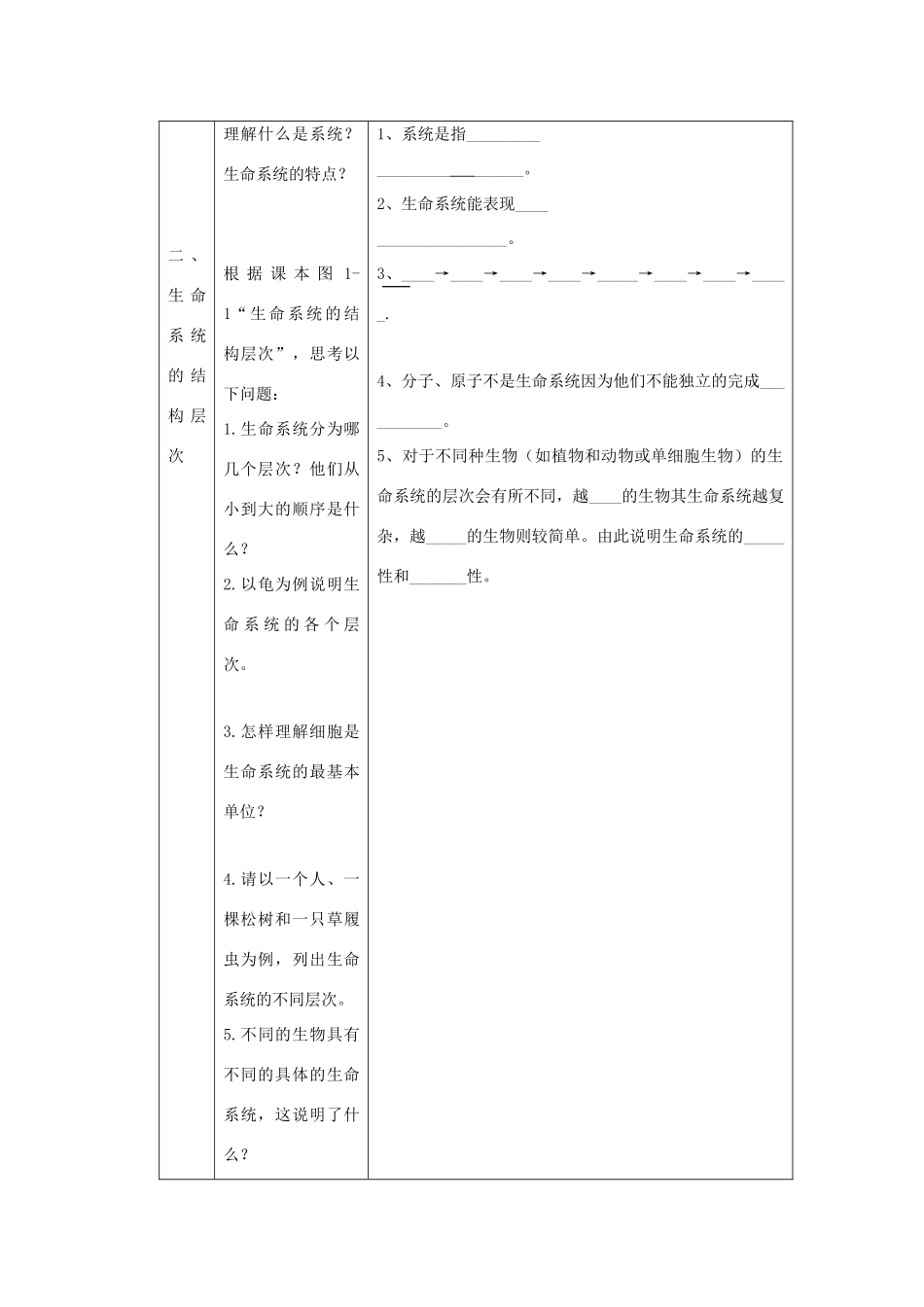 高中生物第一章走进细胞 2课时教案及习题新课标必修一_第3页