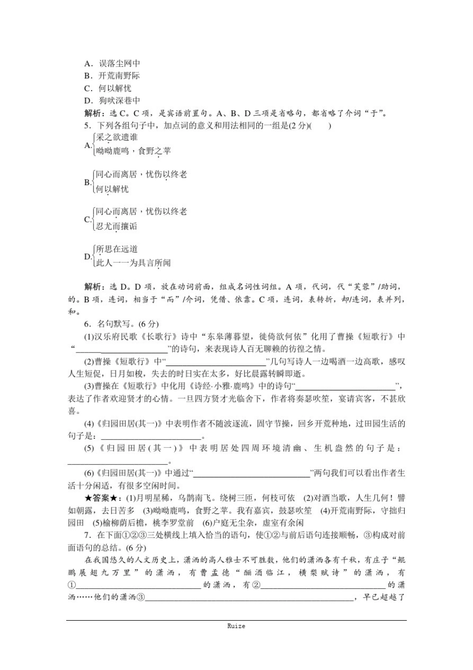 (新教材)部编版语文必修上册练习：第7课短歌行归园田居(其一)落实应用案_第2页