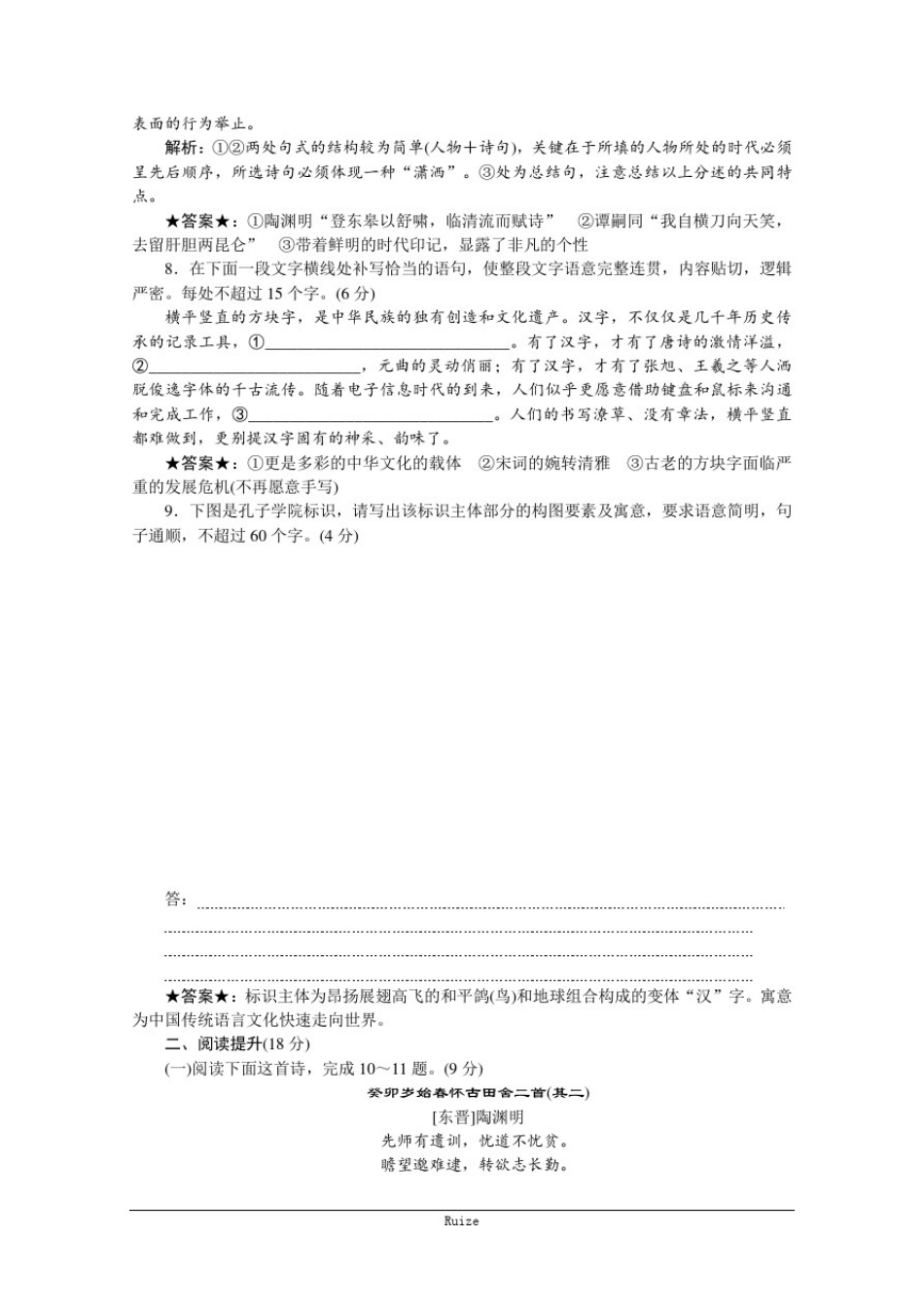 (新教材)部编版语文必修上册练习：第7课短歌行归园田居(其一)落实应用案_第3页