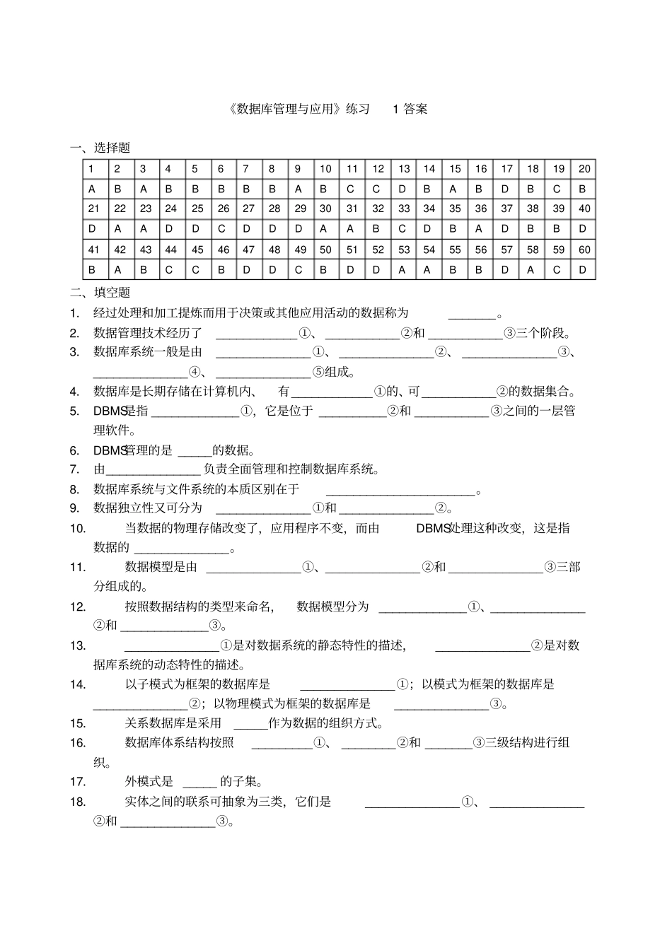 数据库管理与应用作业一答案_第1页