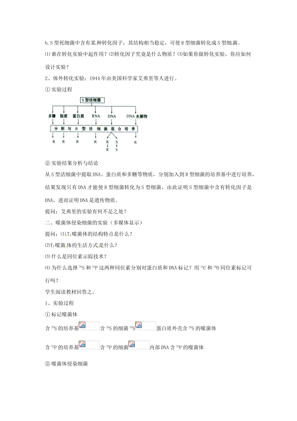 高中生物： 41 探索遗传物质的过程（教案）苏教版必修2_第3页
