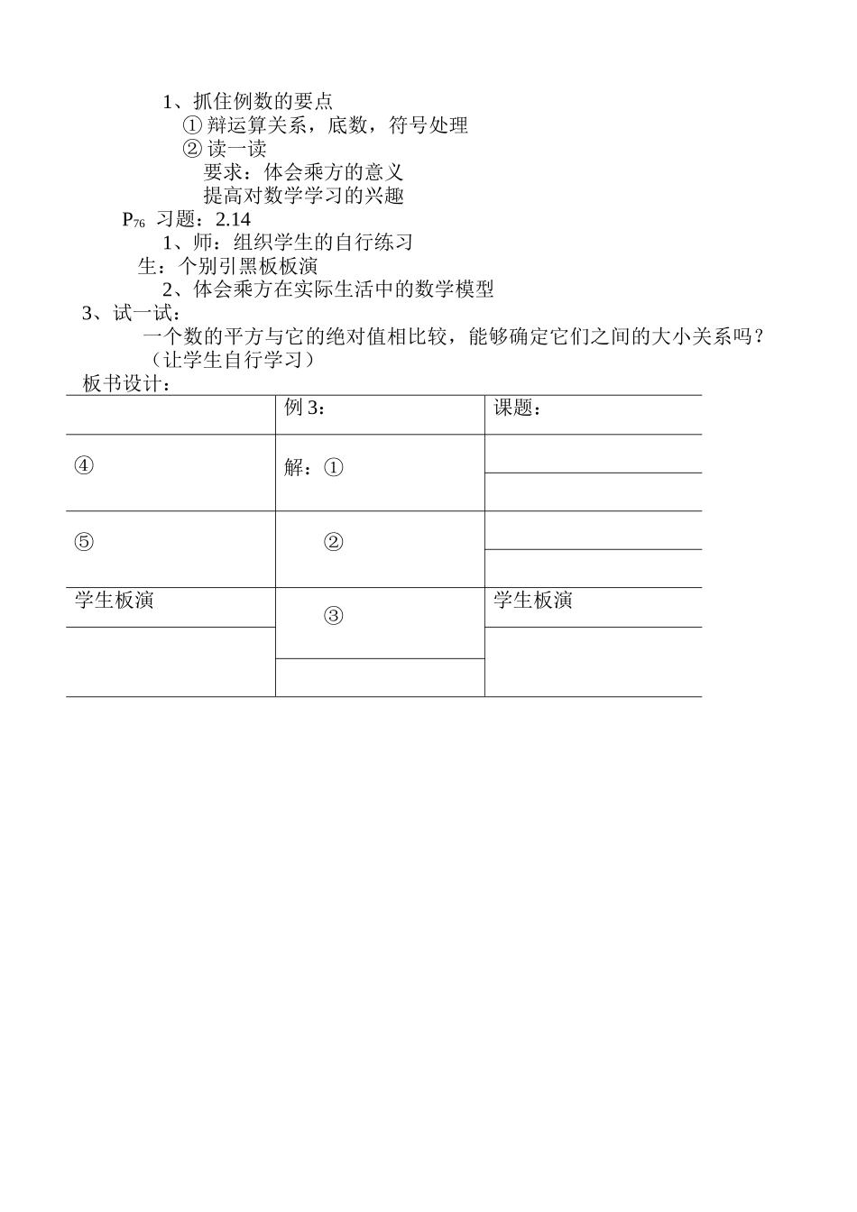 七年级数学有理数的乘方教案(2)北师大版_第2页