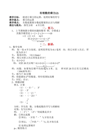 七年级数学有理数的乘方教案(2)北师大版