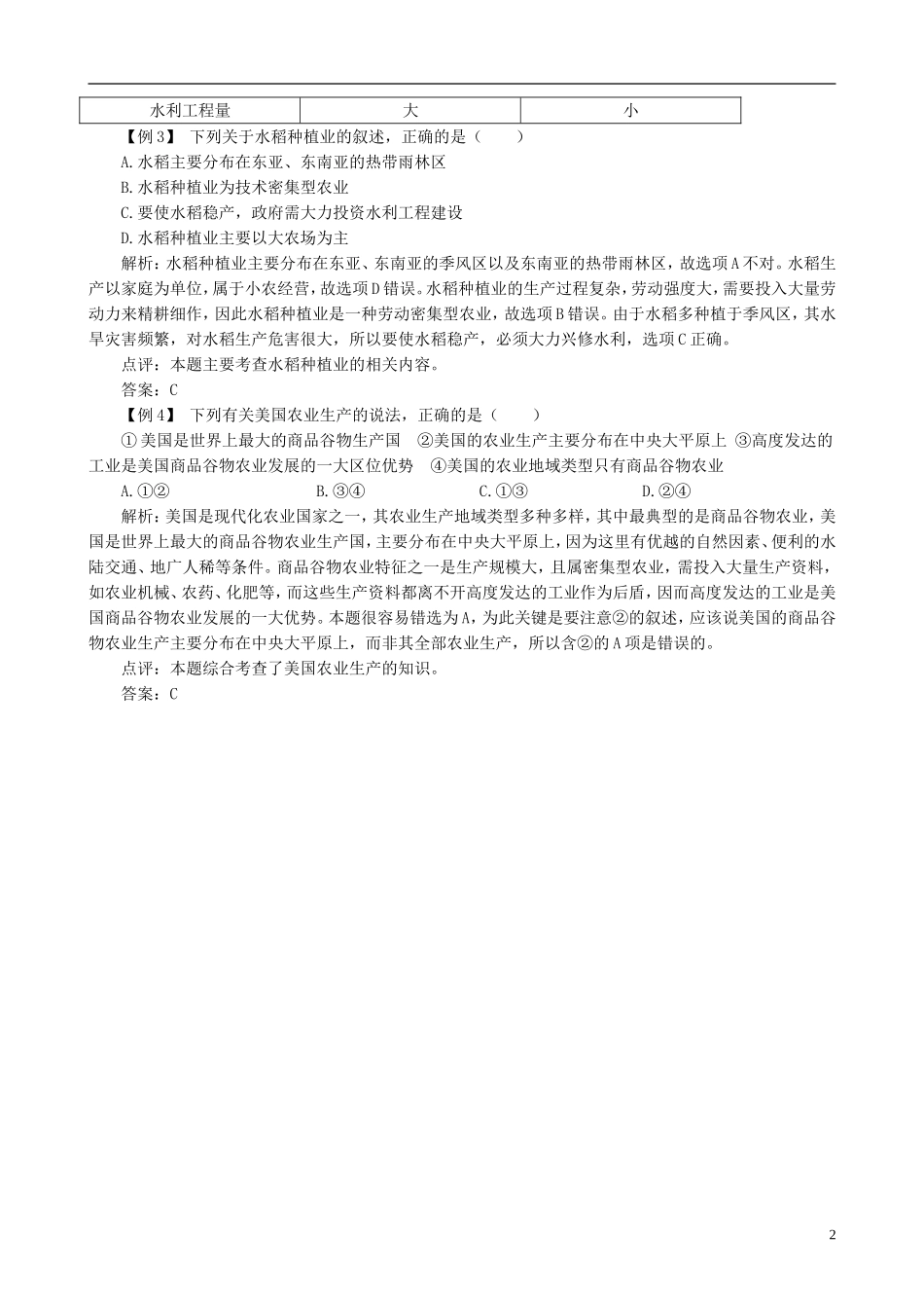 高中地理 3.2 以种植业为主的农业地域类型例题思考 新人教版必修2_第2页