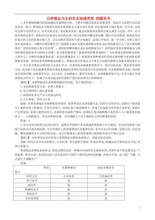 高中地理 3.2 以种植业为主的农业地域类型例题思考 新人教版必修2