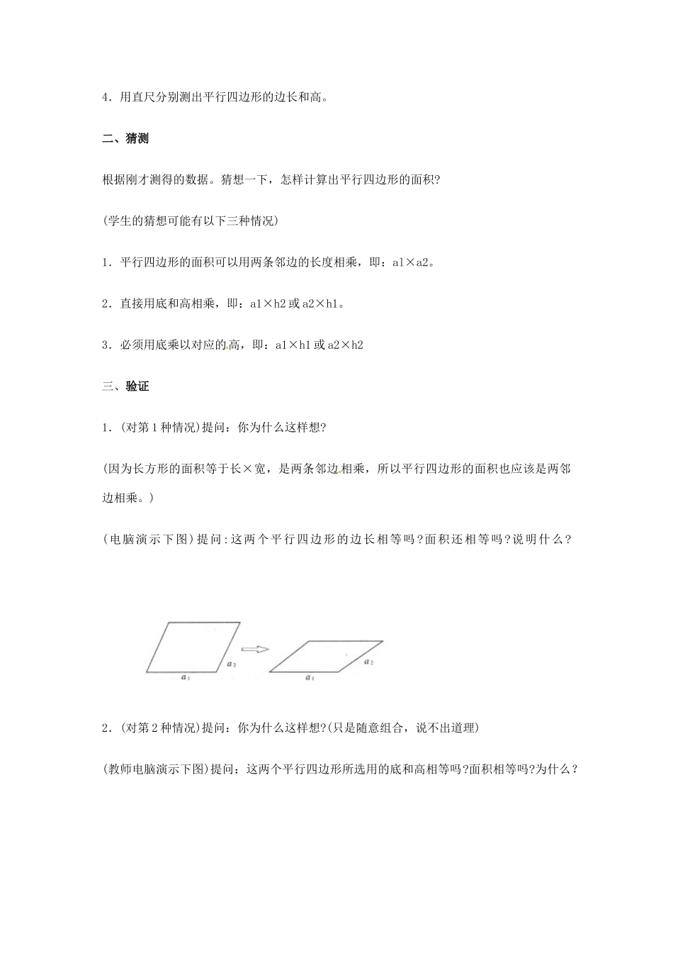 辽宁省瓦房店市第八初级中学八年级数学下册《19.1 平行四边形》教学设计 新人教版_第2页