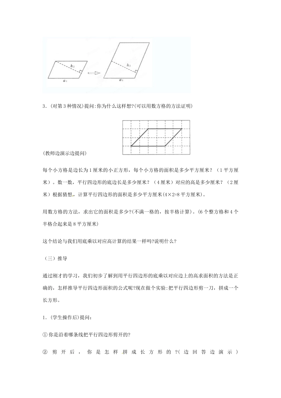 辽宁省瓦房店市第八初级中学八年级数学下册《19.1 平行四边形》教学设计 新人教版_第3页