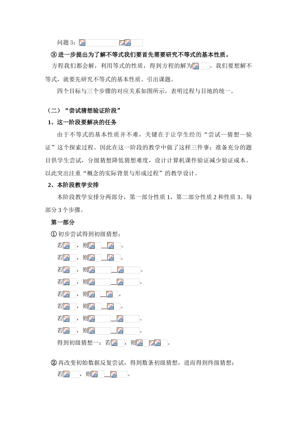 七年级数学《不等式的基本性质》说课稿北师大版_第3页