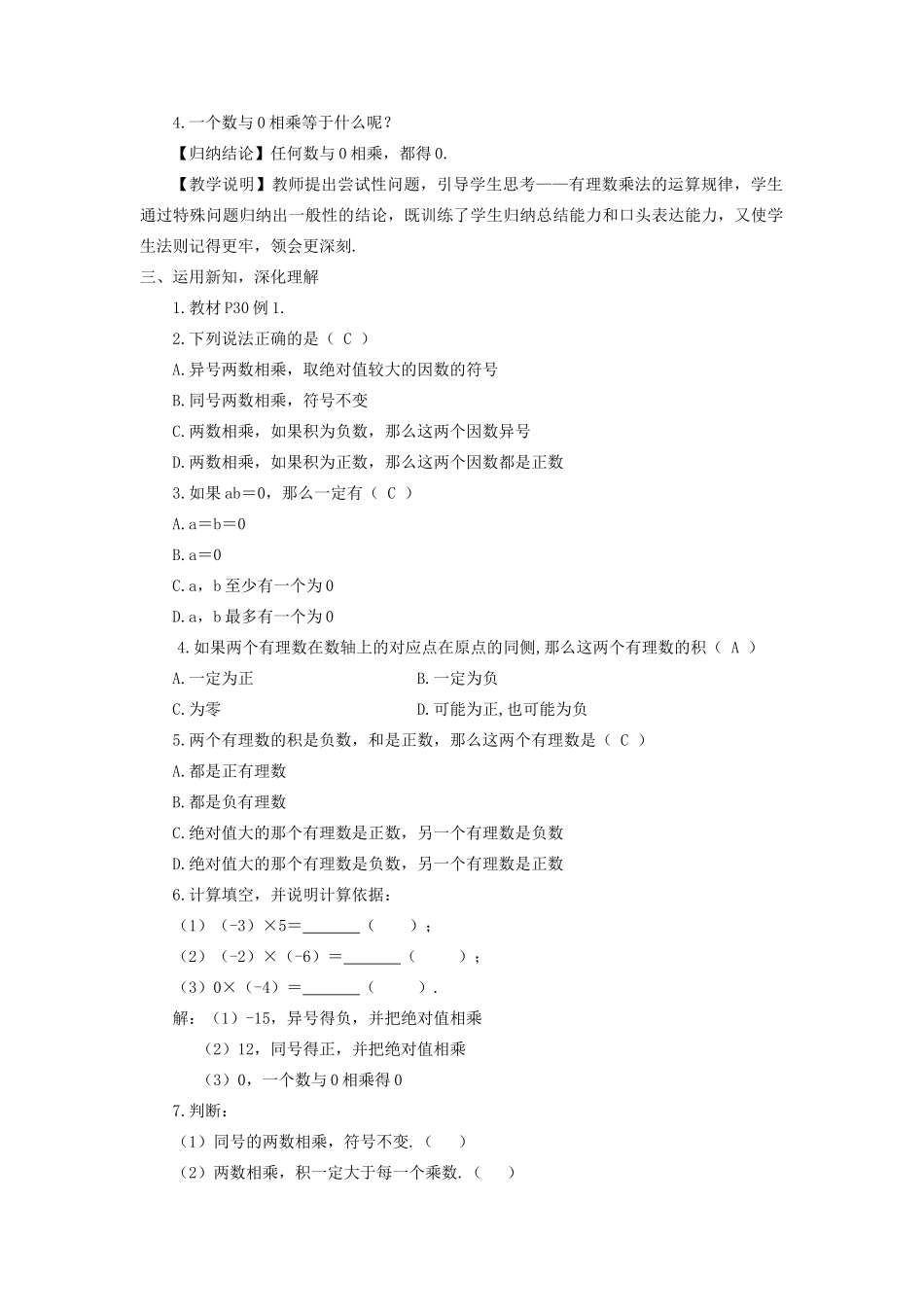 七年级数学上册 第1章 有理数1.5 有理数的乘法和除法1.5.1 有理数的乘法第1课时 有理数的乘法教案（新版）湘教版-（新版）湘教版初中七年级上册数学教案_第2页