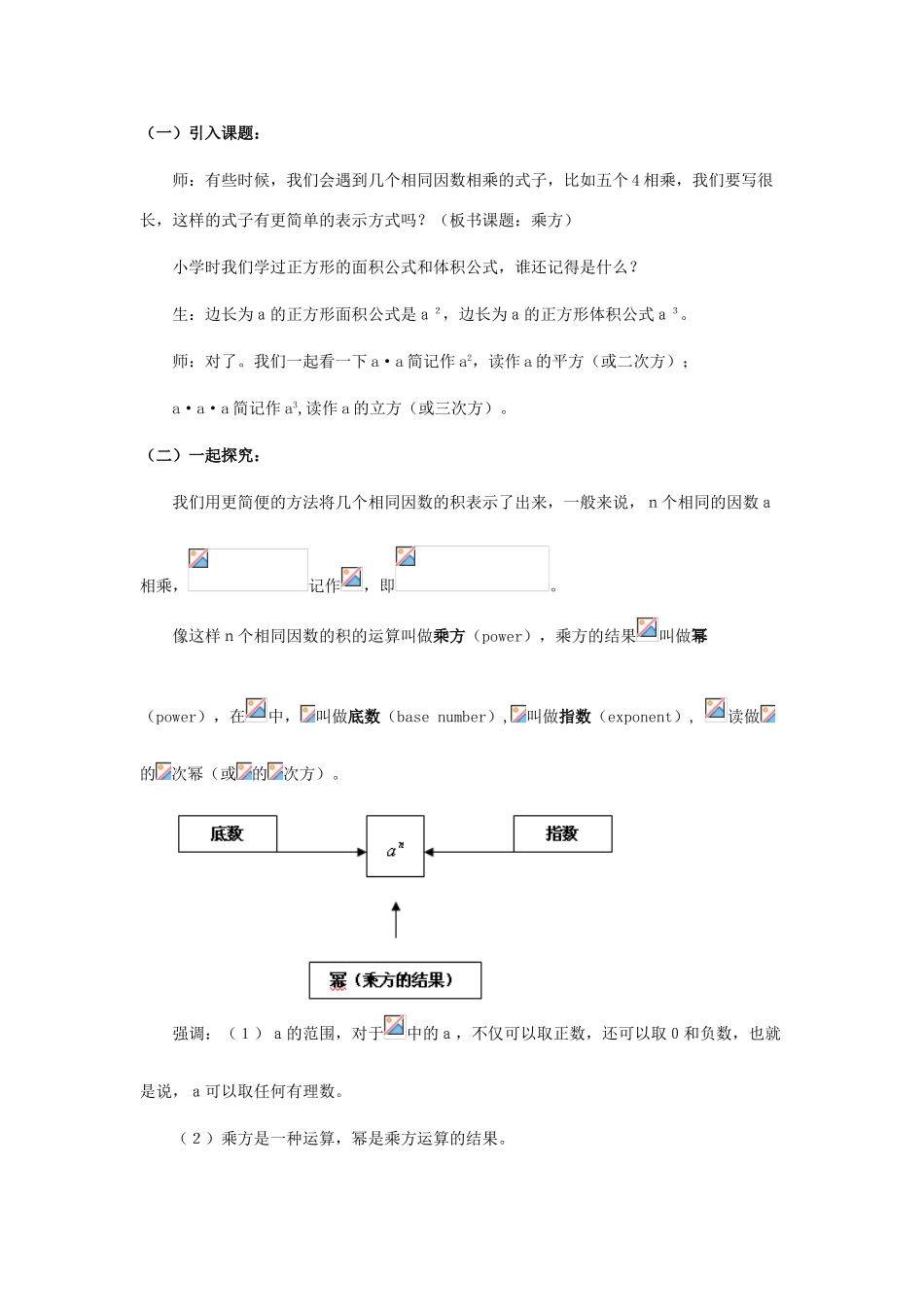 七年级数学上册：1.6有理数的乘方教案沪科版_第2页