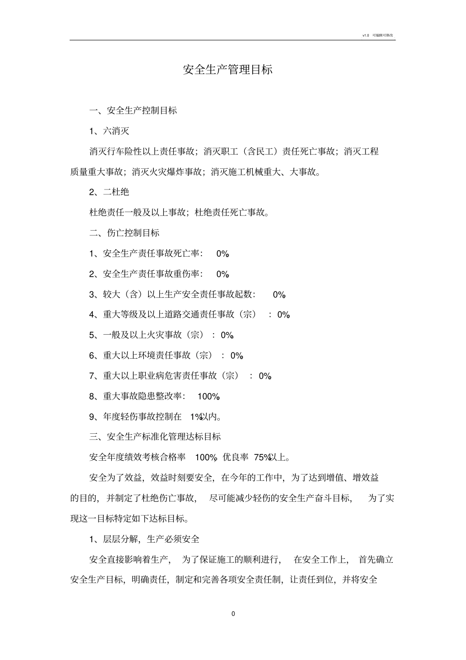 安全生产管理目标_第3页