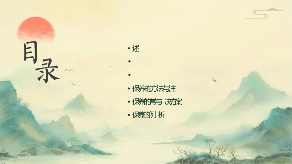 绞车检查保养作业课件_第2页