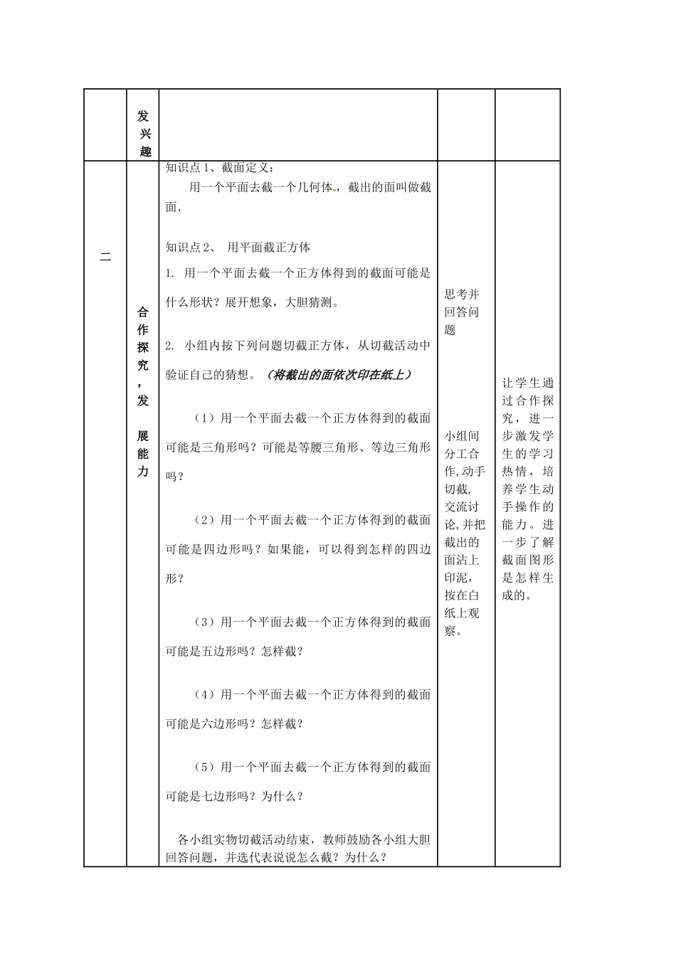 秋七年级数学上册 1.3截一个几何体教学设计2（新版）北师大版-（新版）北师大版初中七年级上册数学教案_第2页