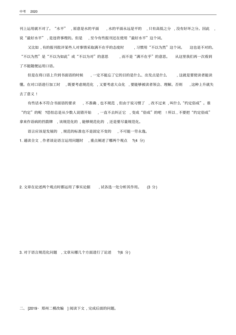 (全国版)2020中考语文复习满分训练(14)议论文阅读试题_第2页