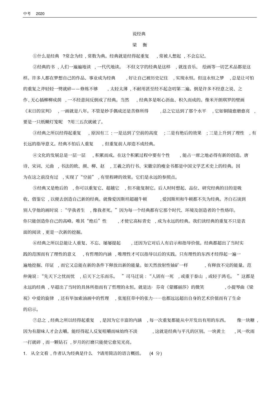 (全国版)2020中考语文复习满分训练(14)议论文阅读试题_第3页