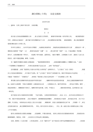 (全国版)2020中考语文复习满分训练(14)议论文阅读试题