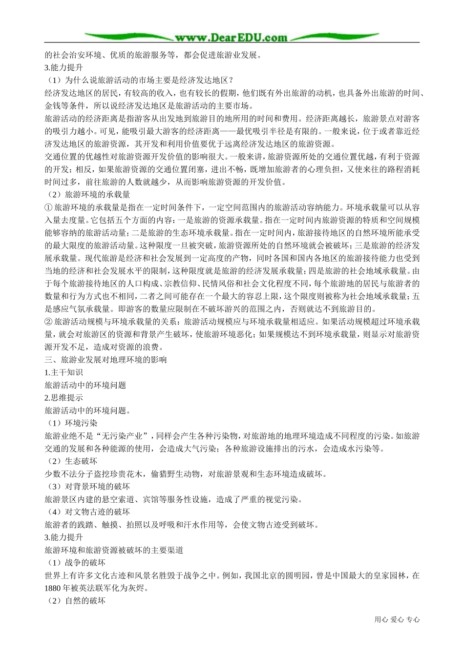 高中地理必修2旅游业与地理环境_第2页