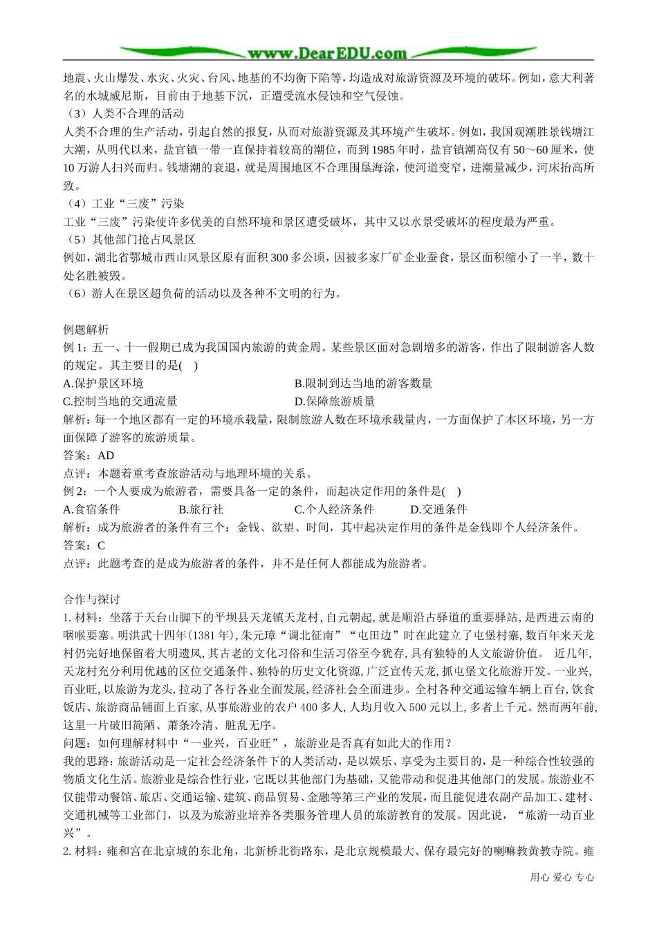 高中地理必修2旅游业与地理环境_第3页