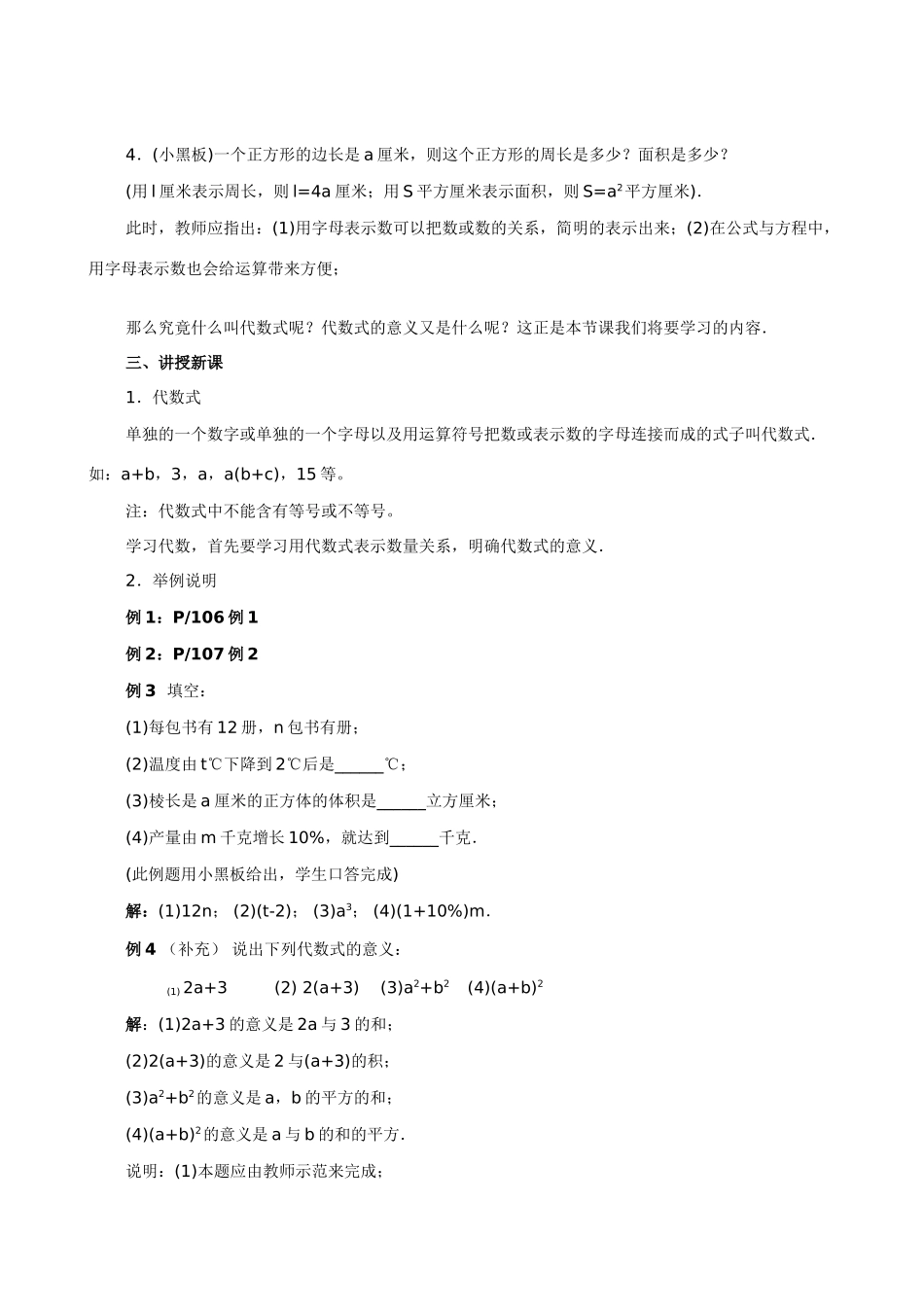 七年级数学上册 代数式教案 北师大版_第2页